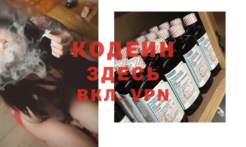 Codein Purple Drank  Заводоуковск 