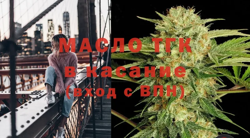 закладка  Заводоуковск  Дистиллят ТГК THC oil 